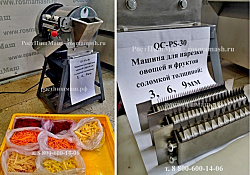Овощерезка для соломки, слайсов, картофеля фри QC-PS-30