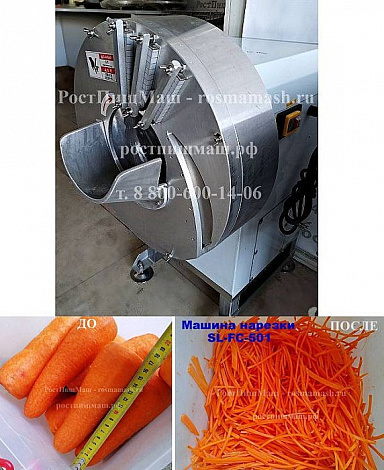  Машина резки соломкой "моркови по корейски" SL-FC-501